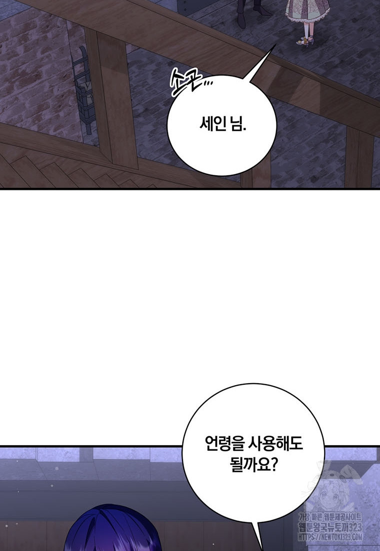 도망쳤더니 결혼을 하게 됐습니다 59화 8