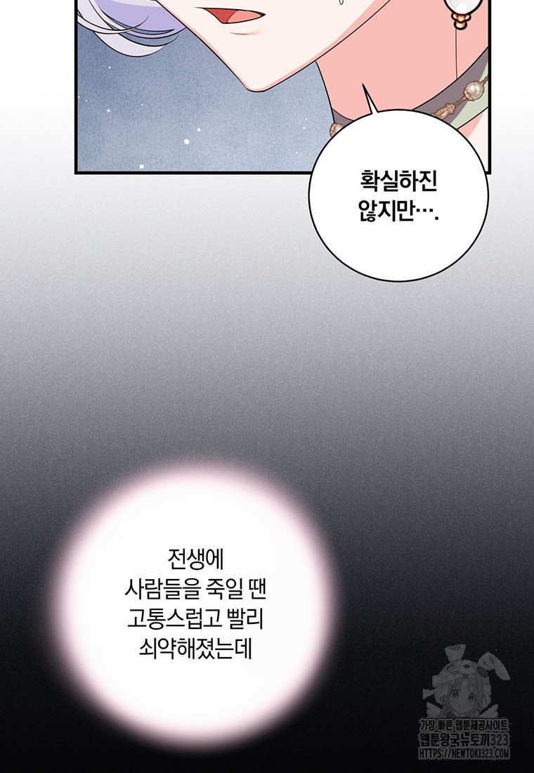 도망쳤더니 결혼을 하게 됐습니다 59화 11