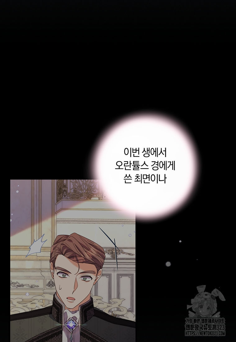 도망쳤더니 결혼을 하게 됐습니다 59화 12