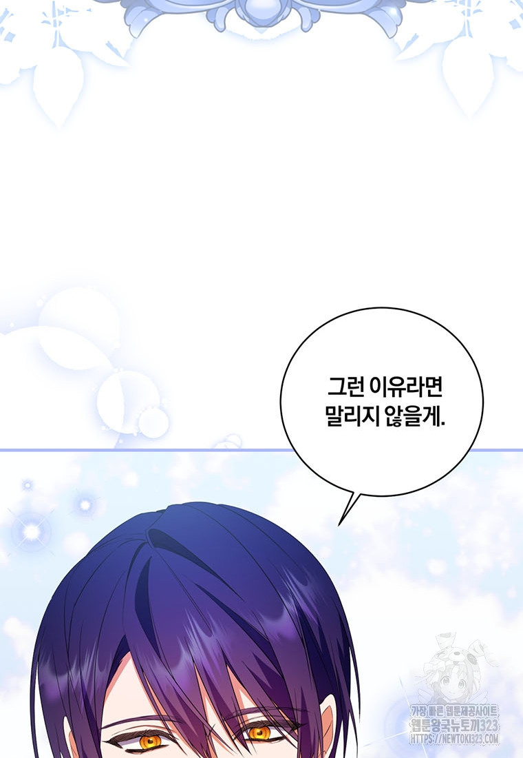 도망쳤더니 결혼을 하게 됐습니다 59화 18