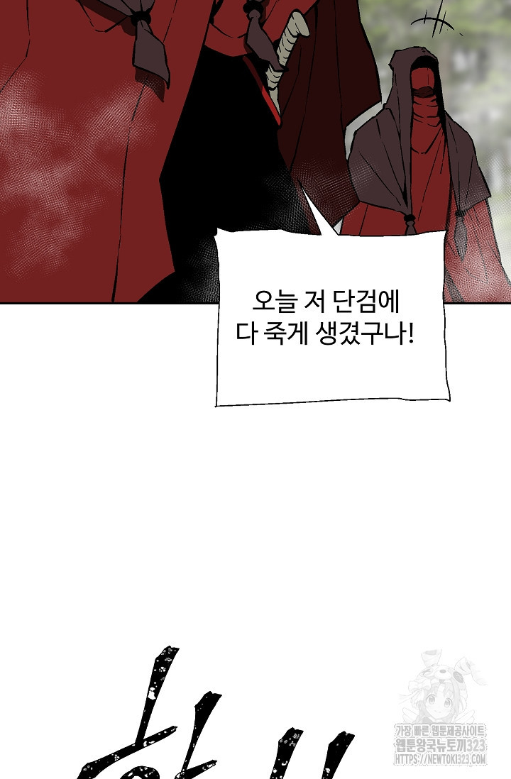 휘영검전 55화 15