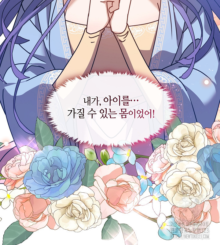 신부의 밤 외전 13화 12