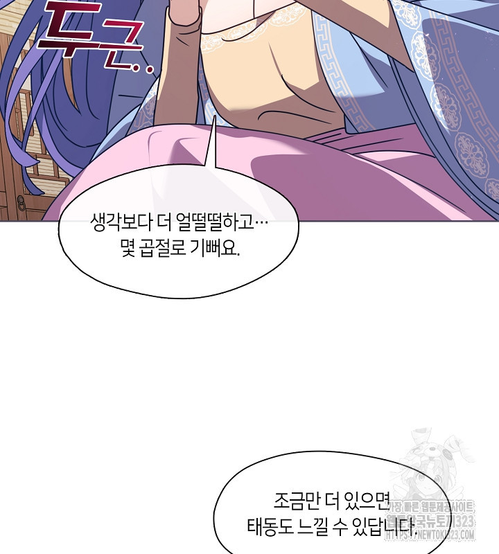 신부의 밤 외전 13화 14
