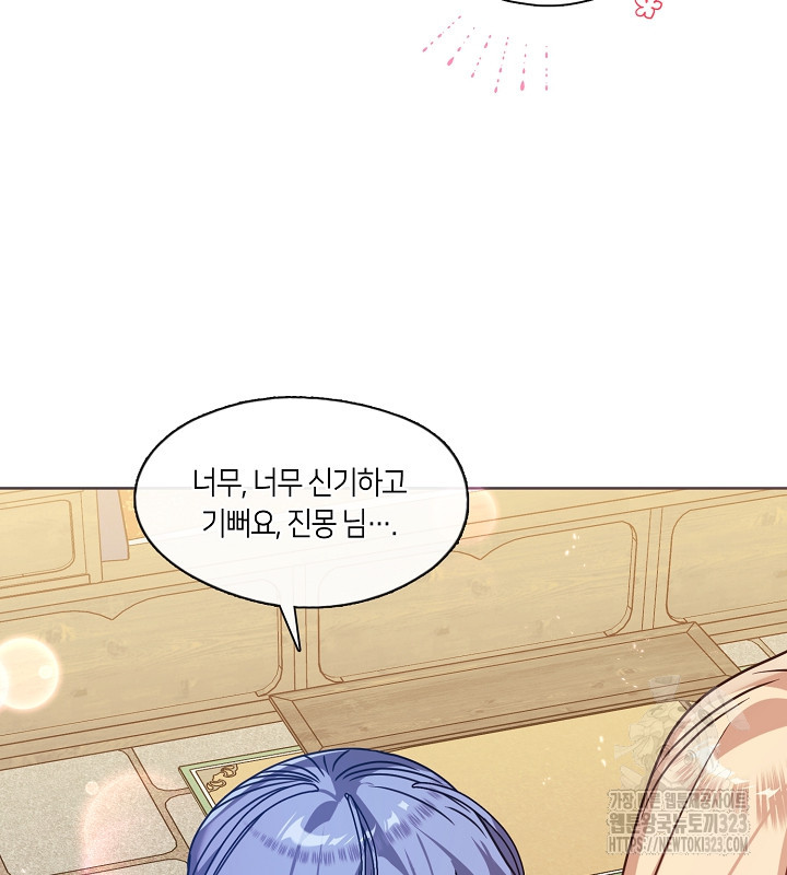 신부의 밤 외전 13화 16