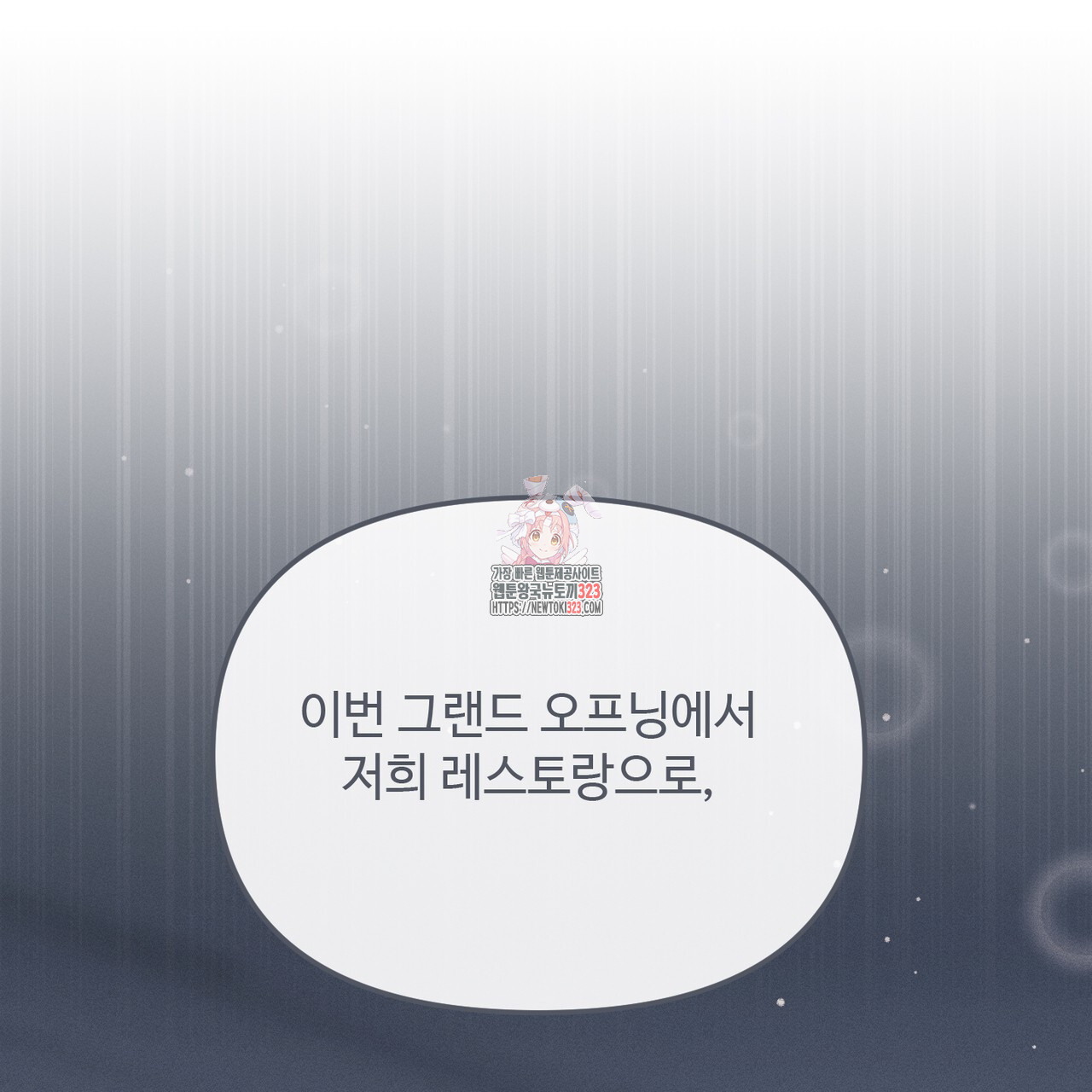 100년 묵은 탑셰프 57화 1