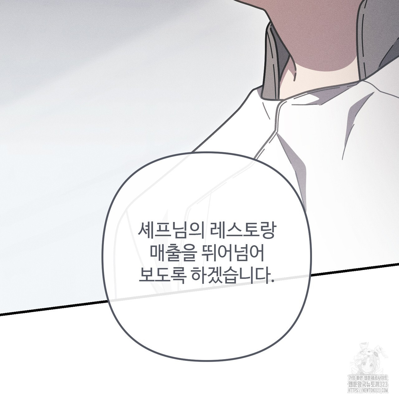 100년 묵은 탑셰프 57화 3