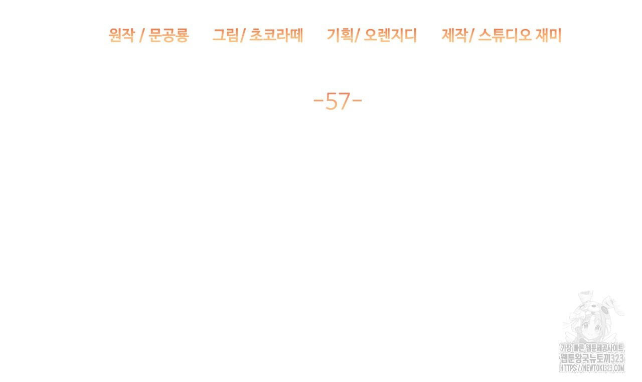 100년 묵은 탑셰프 57화 6