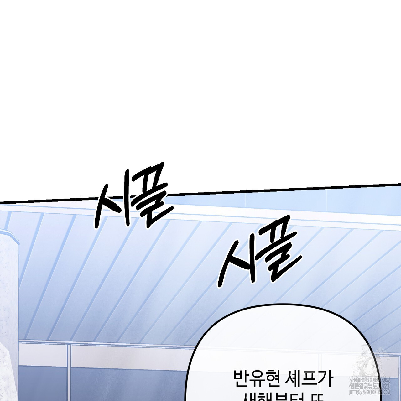 100년 묵은 탑셰프 57화 11