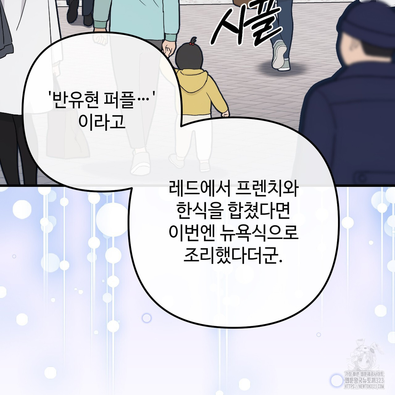 100년 묵은 탑셰프 57화 13