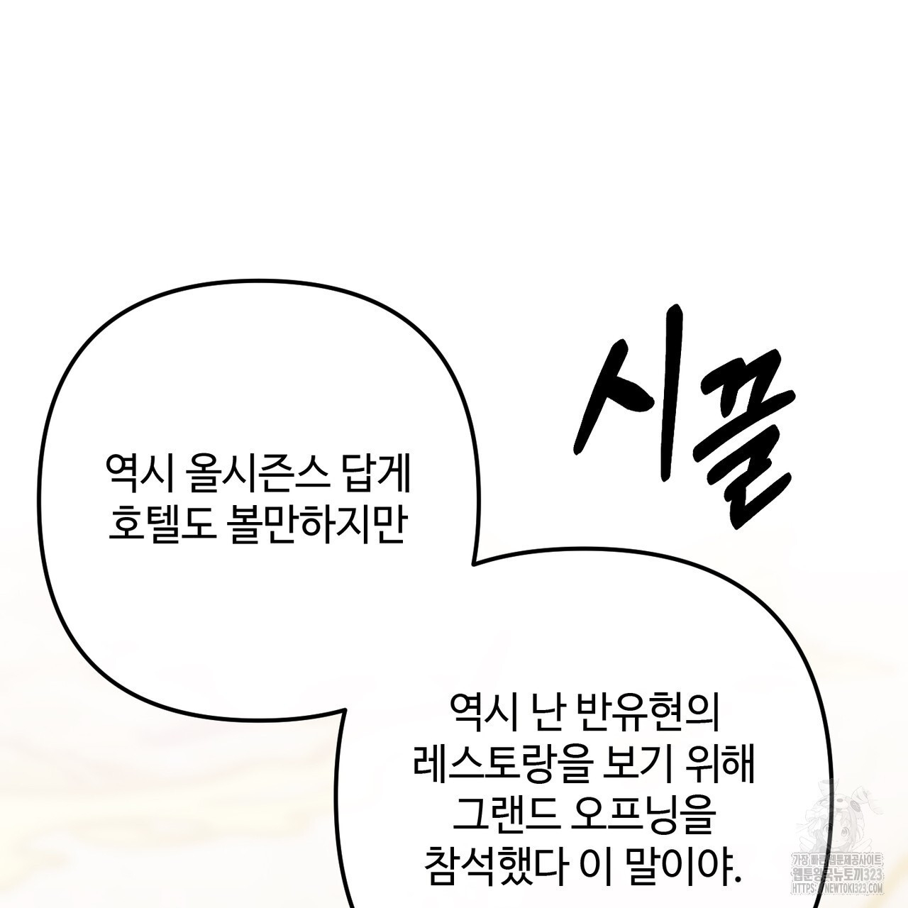 100년 묵은 탑셰프 57화 15