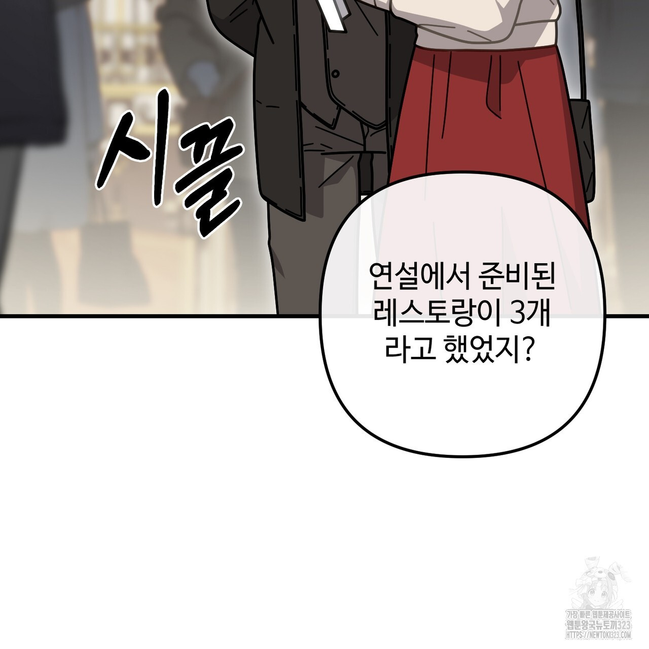 100년 묵은 탑셰프 57화 17