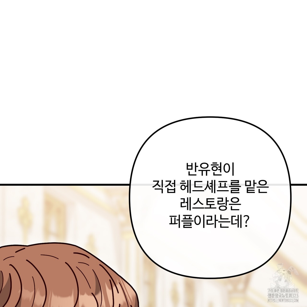 100년 묵은 탑셰프 57화 18