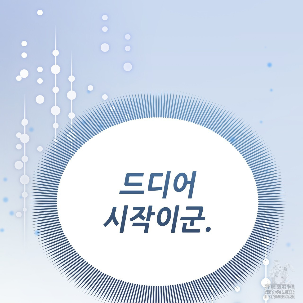 100년 묵은 탑셰프 57화 27