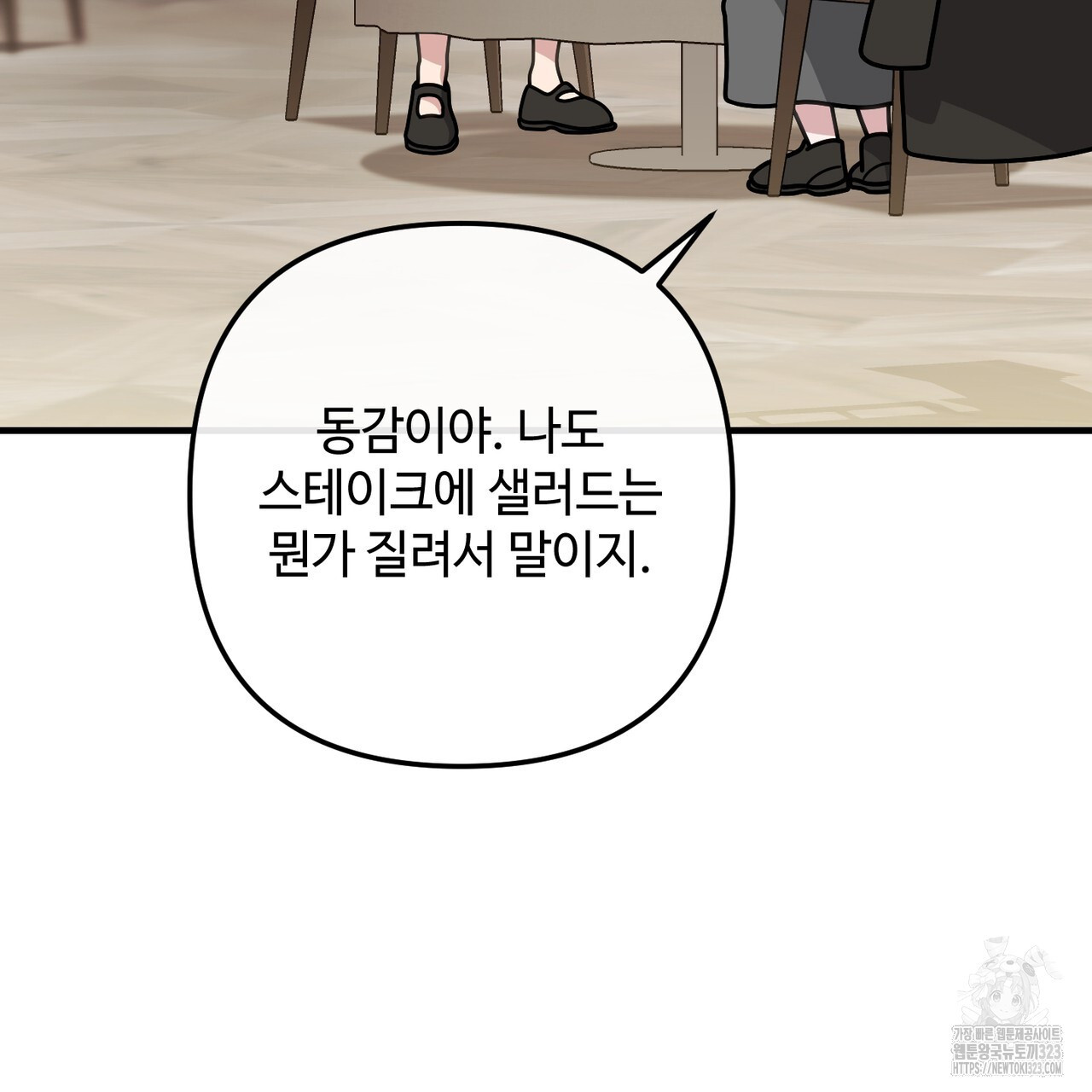 100년 묵은 탑셰프 57화 30