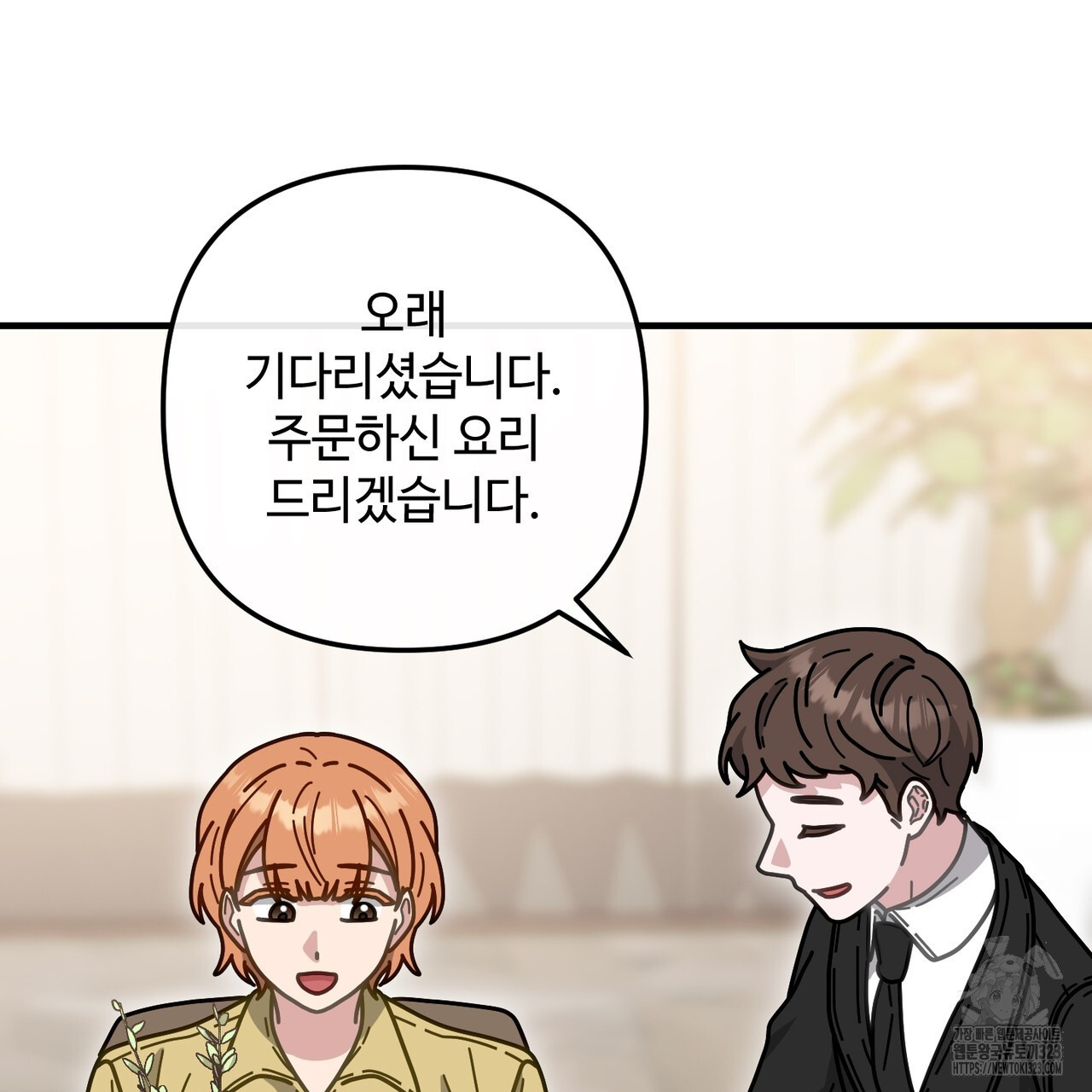 100년 묵은 탑셰프 57화 32