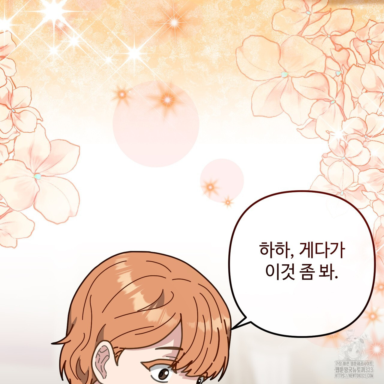 100년 묵은 탑셰프 57화 37