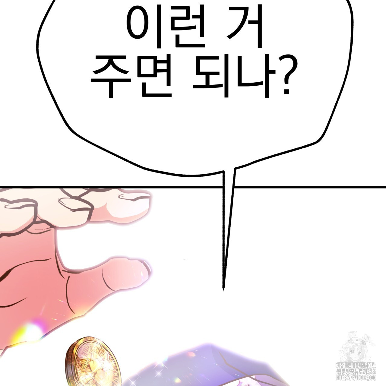 백억세계 27화 4