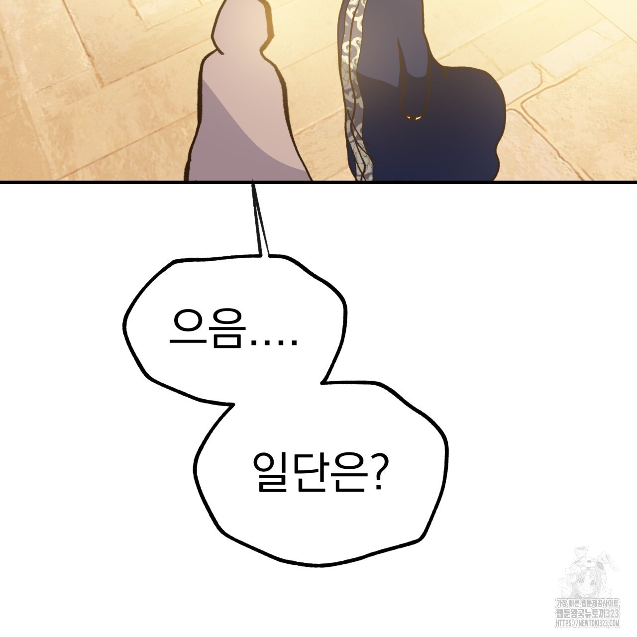 백억세계 27화 12
