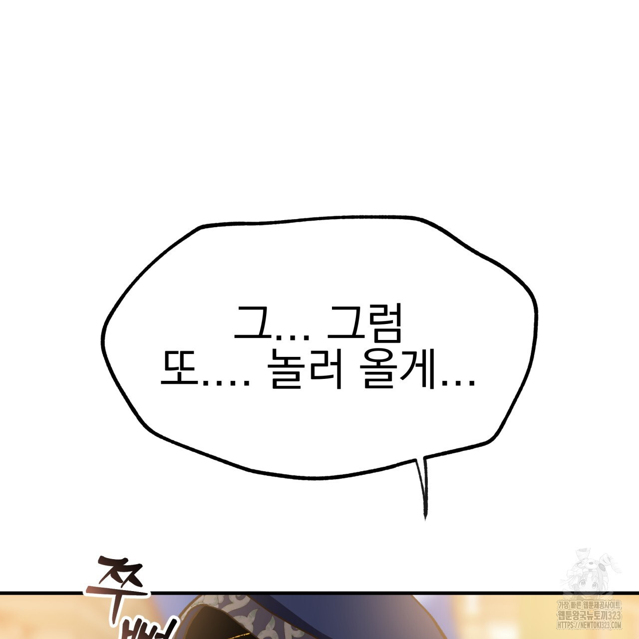 백억세계 27화 13