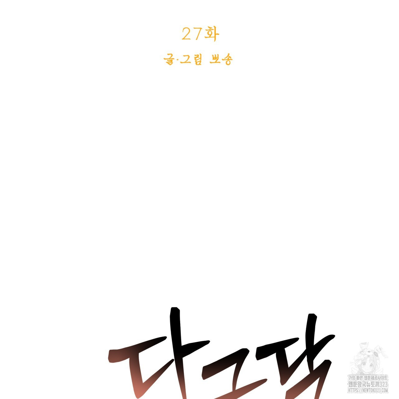 백억세계 27화 21