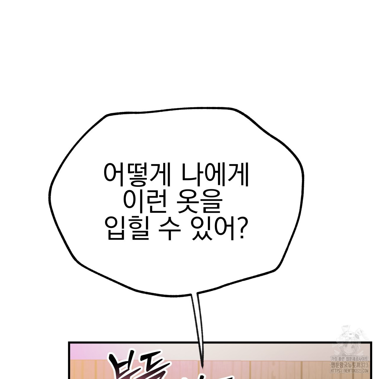 백억세계 27화 26