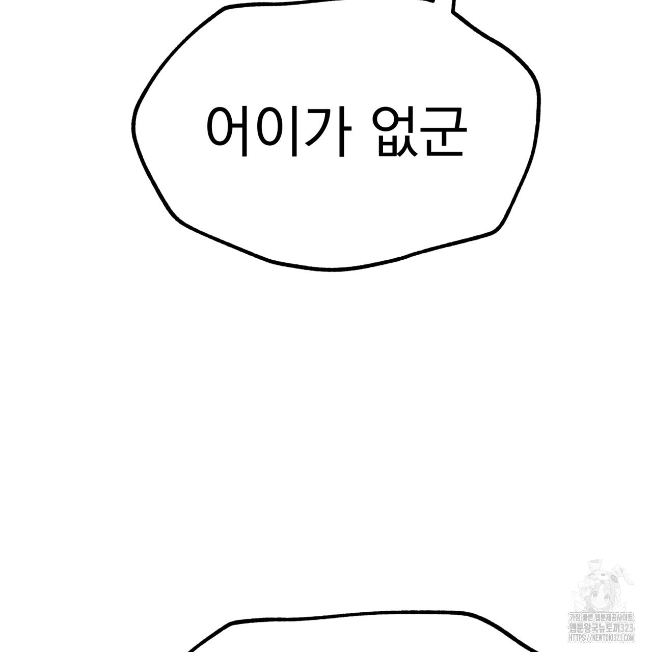 백억세계 27화 29