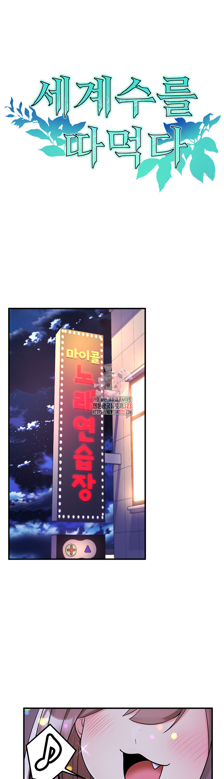 세계수를 따먹다 41화 1