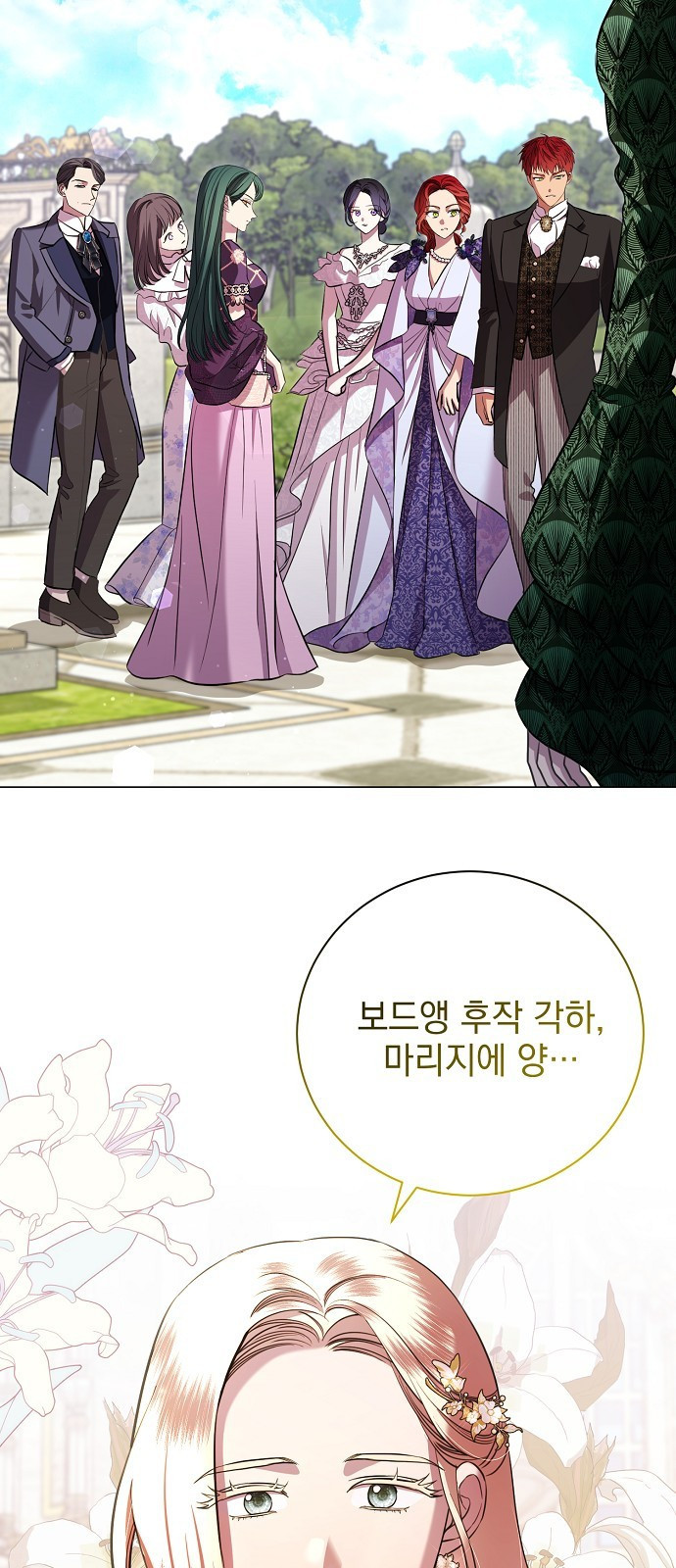 내 남편의 정부에게 18화 2