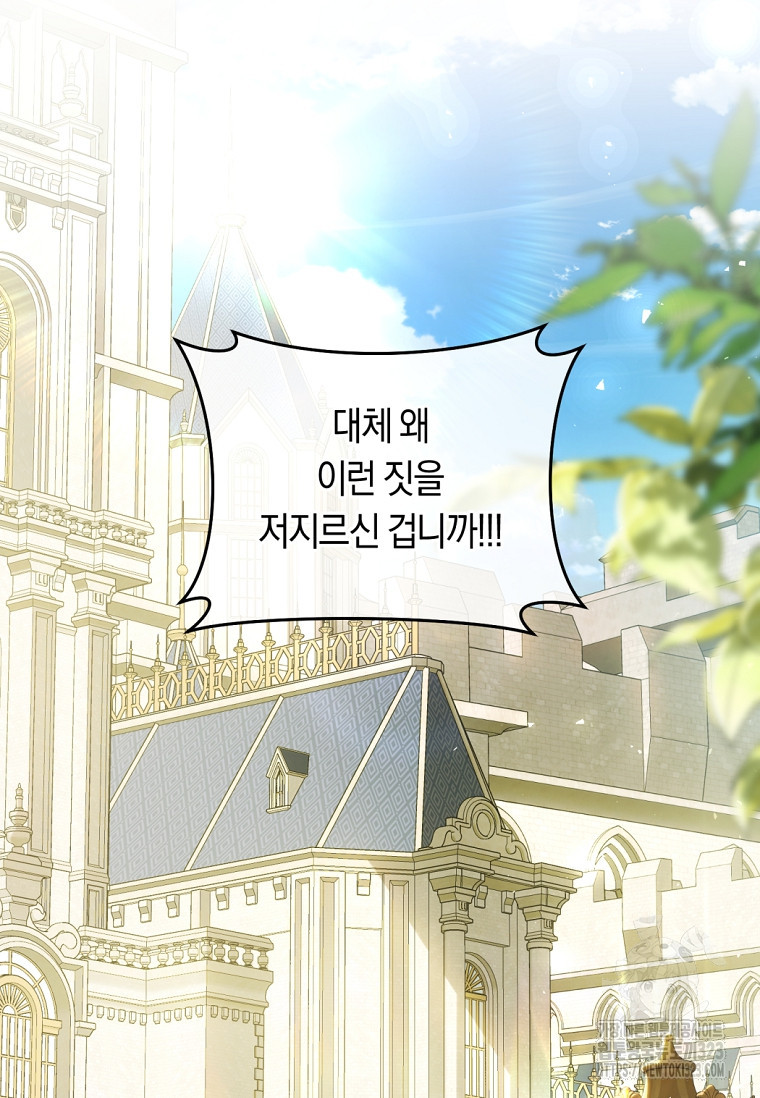 악녀는 마리오네트 82화 2
