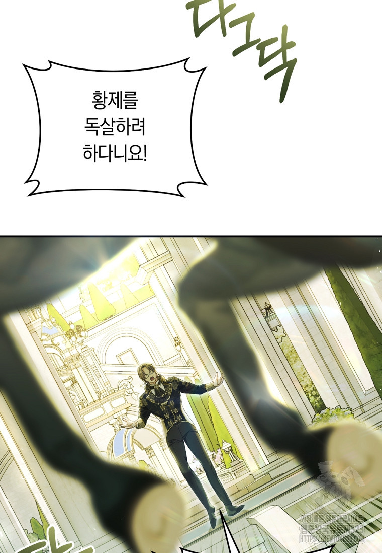 악녀는 마리오네트 82화 4