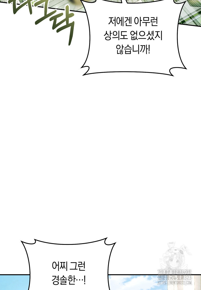 악녀는 마리오네트 82화 5