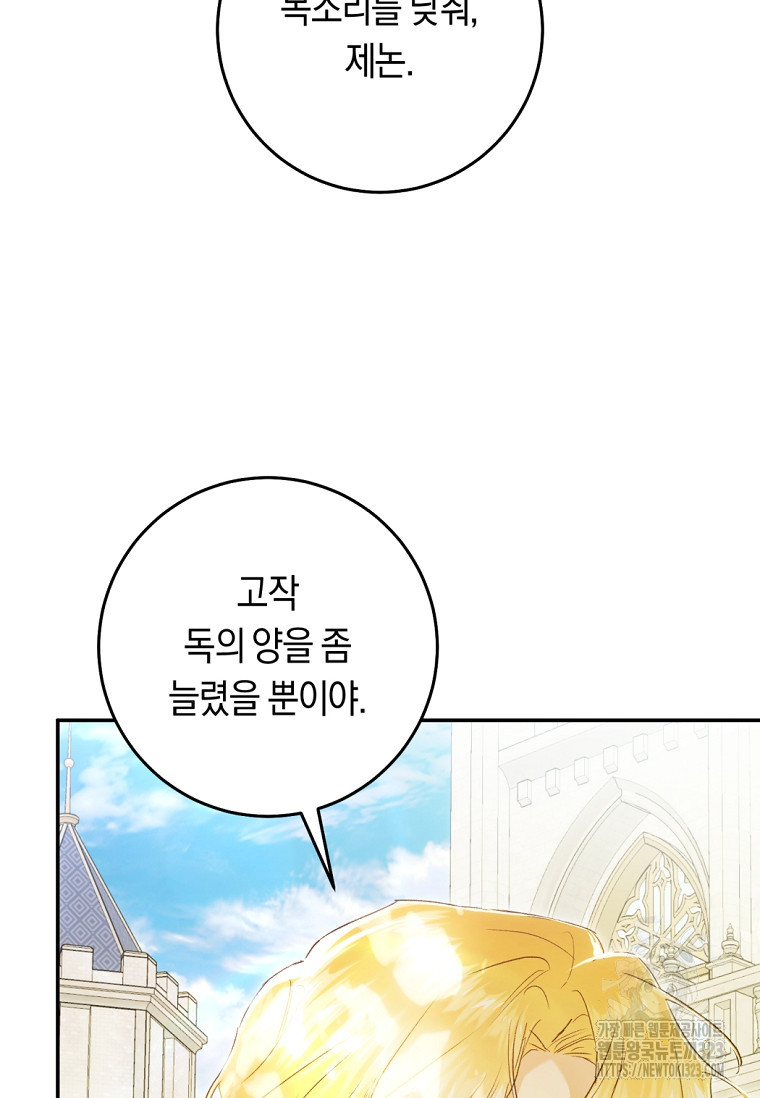 악녀는 마리오네트 82화 10