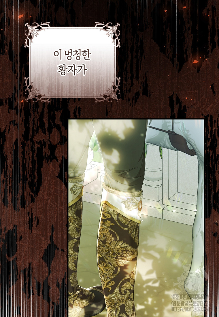 악녀는 마리오네트 82화 14