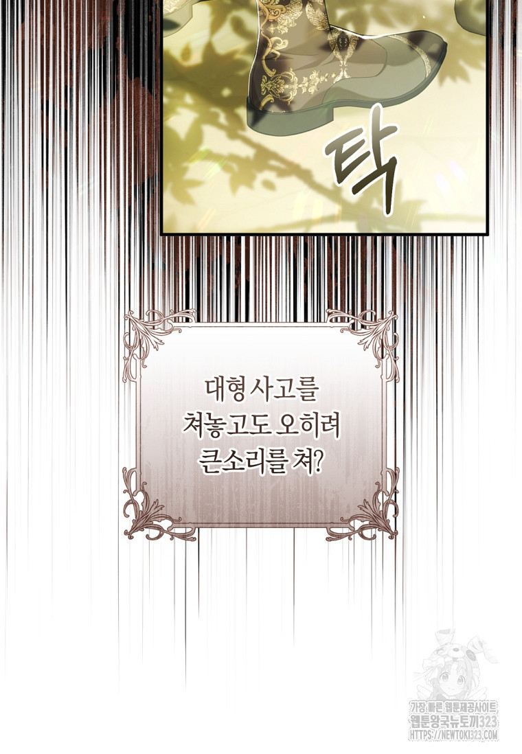 악녀는 마리오네트 82화 15