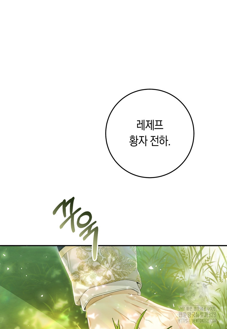 악녀는 마리오네트 82화 16