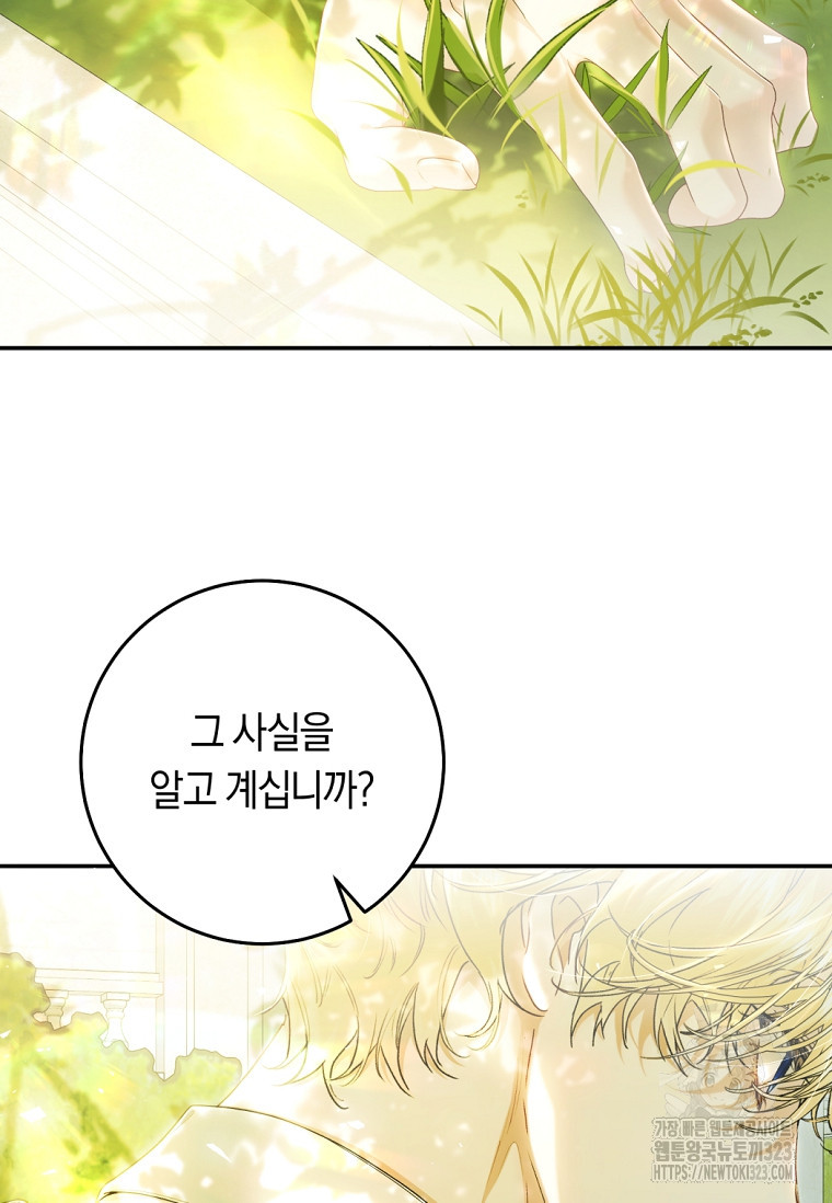 악녀는 마리오네트 82화 17