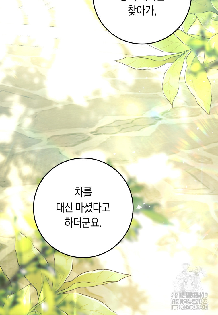 악녀는 마리오네트 82화 19