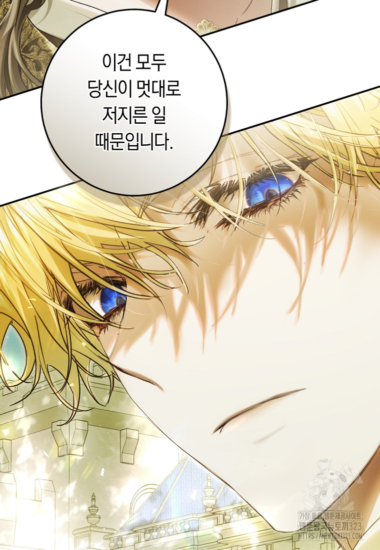 악녀는 마리오네트 82화 21