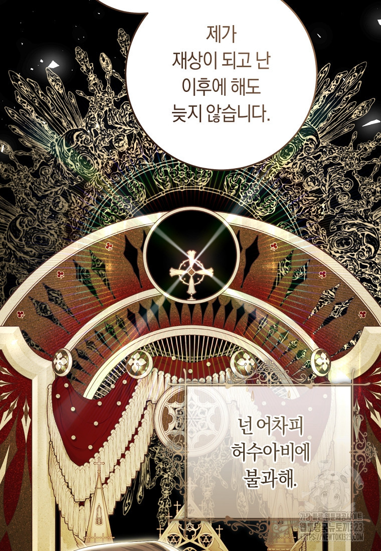 악녀는 마리오네트 82화 23