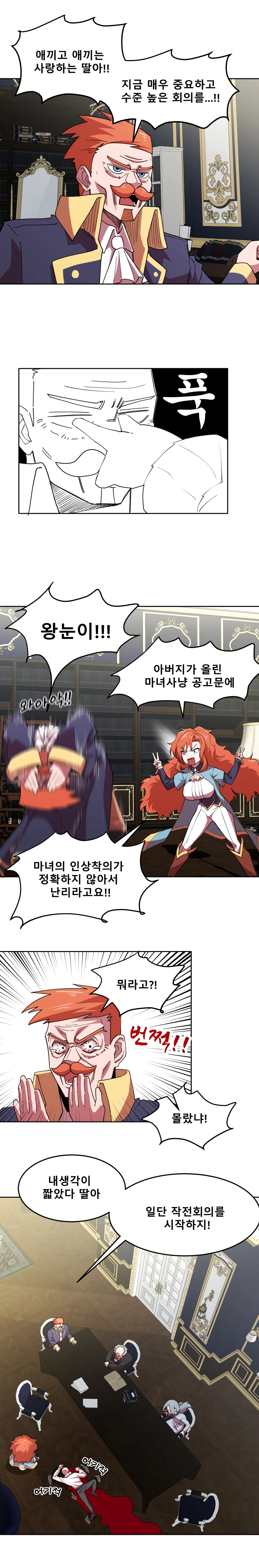 마녀말하는대로 6화 3