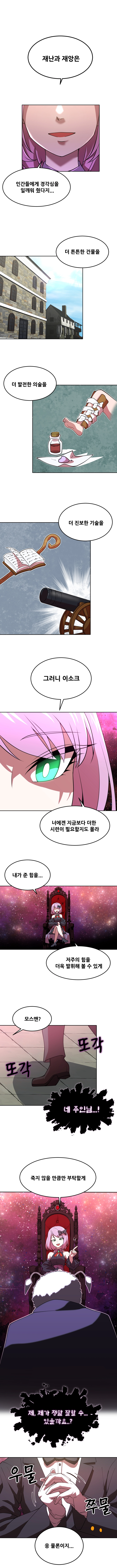 마녀말하는대로 16화 1