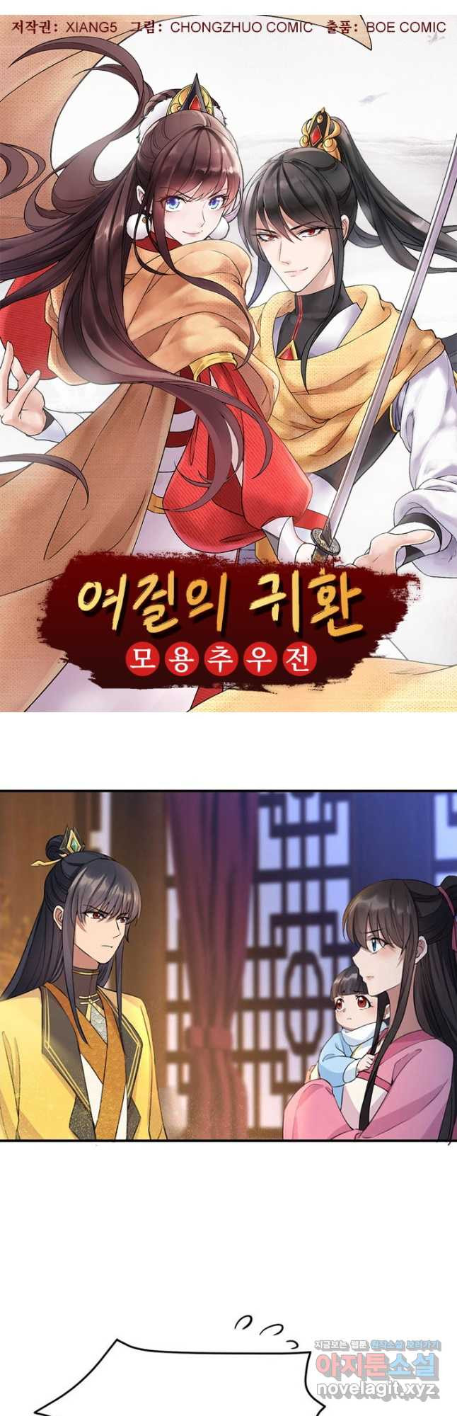 여걸의 귀환:279화 3
