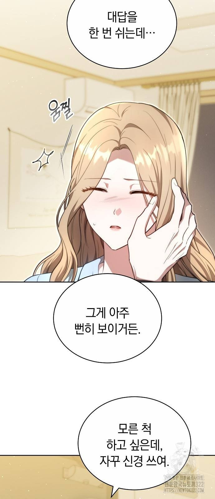 멜팅 슬로우 18화 2