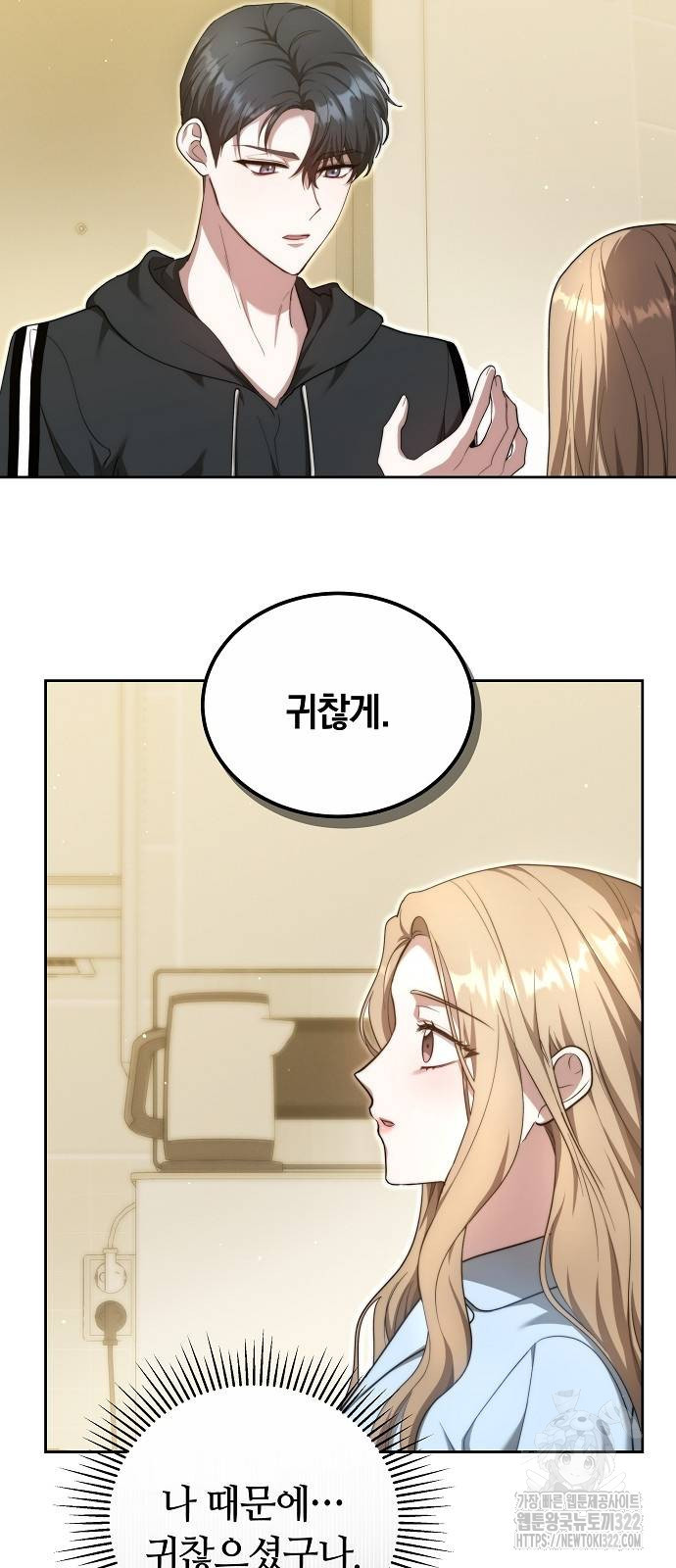 멜팅 슬로우 18화 3