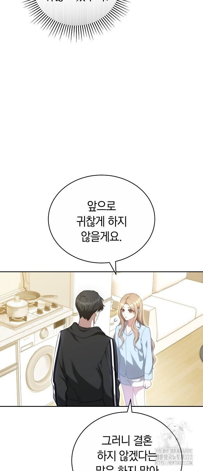 멜팅 슬로우 18화 4