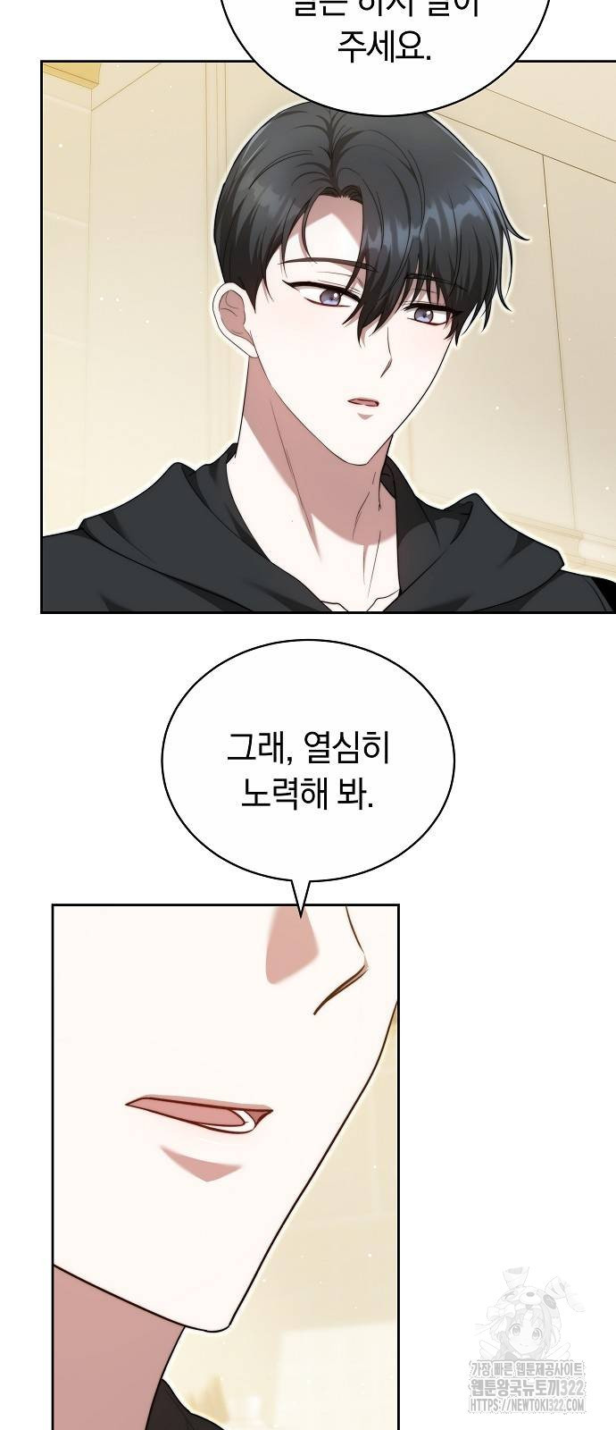 멜팅 슬로우 18화 5