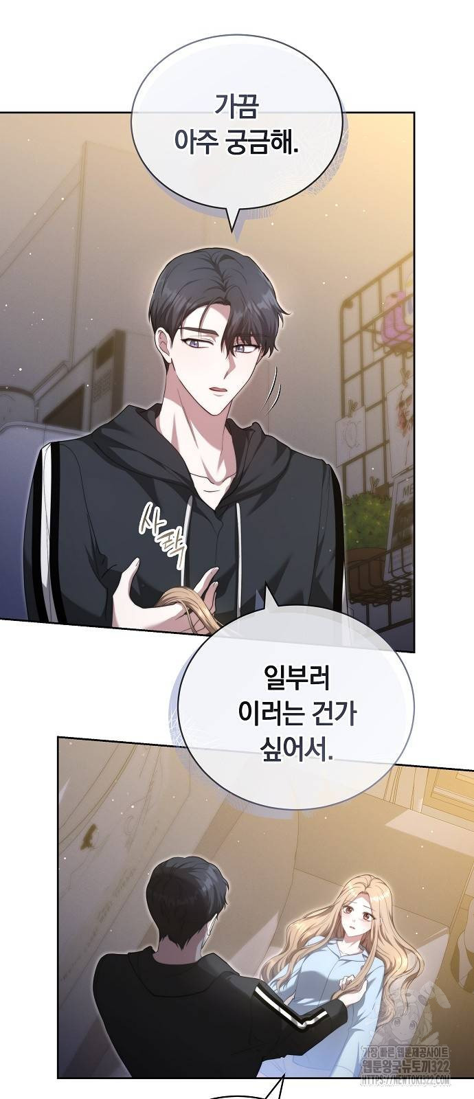 멜팅 슬로우 18화 8