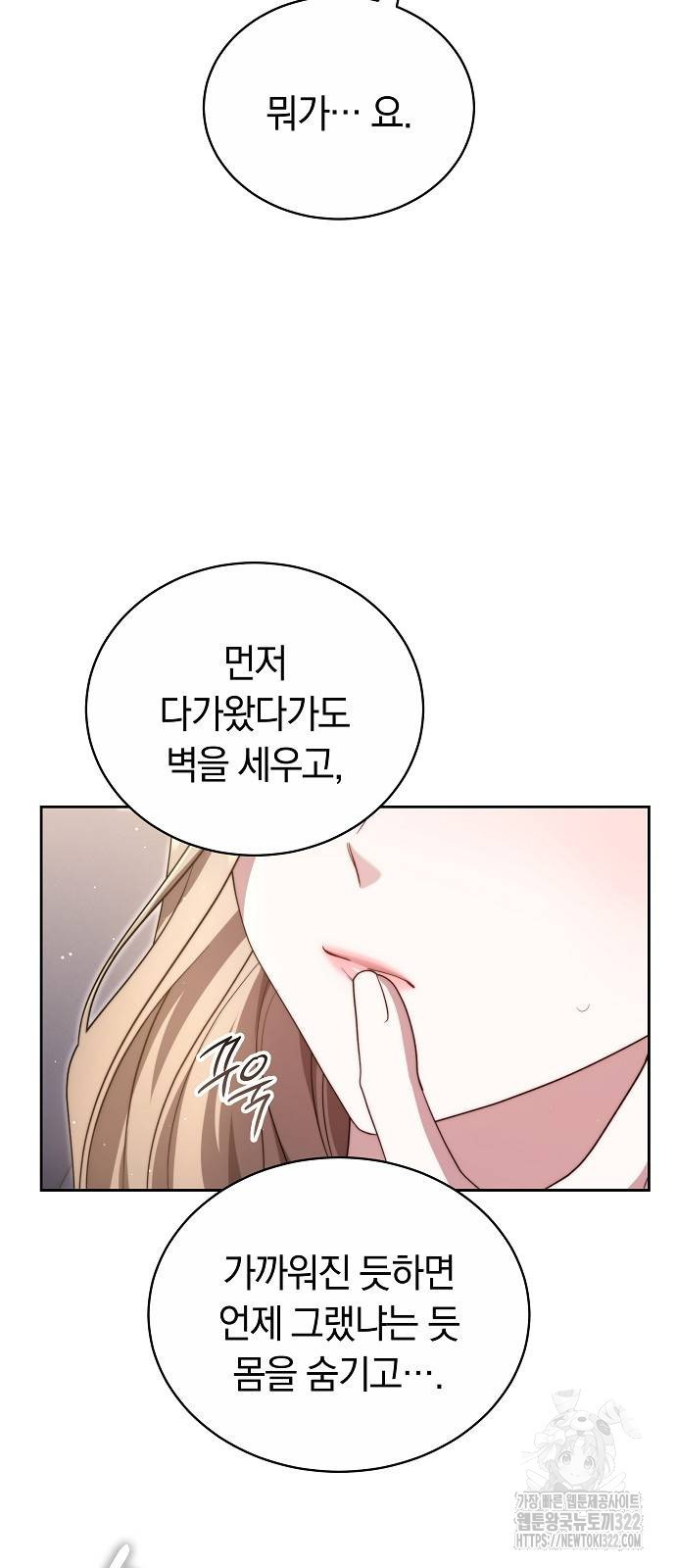 멜팅 슬로우 18화 9