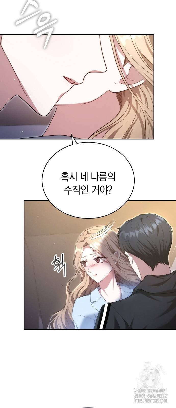 멜팅 슬로우 18화 10