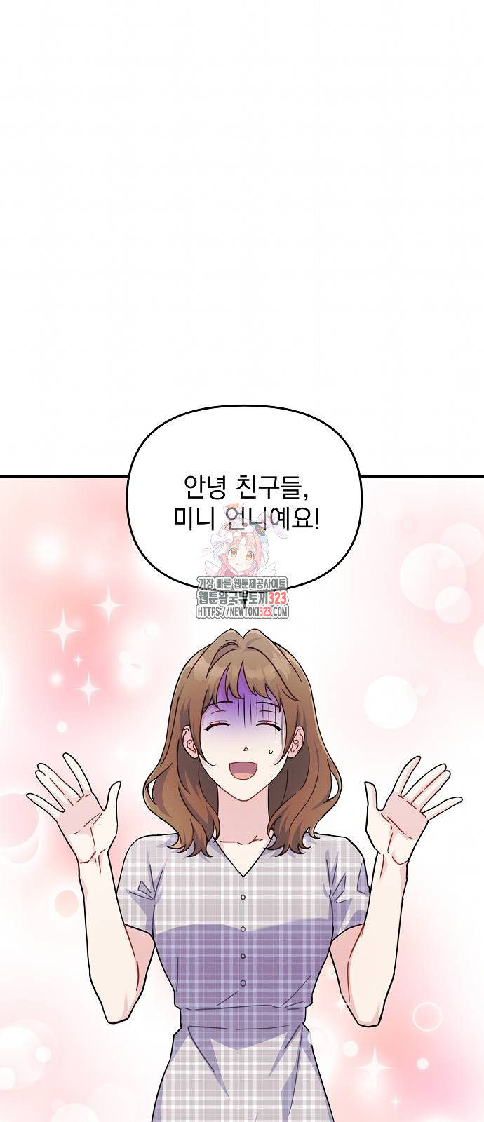 놀아주는 여자 8화 1